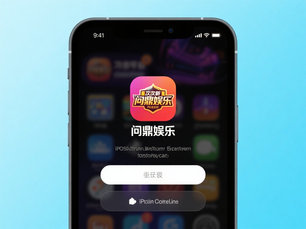 对于初次接触的用户来说，下载并安装问鼎娱乐可能是一